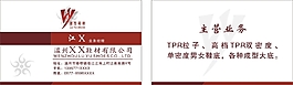 鞋材高档名片下载