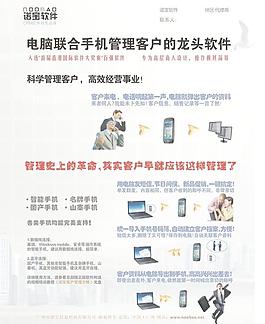 客户管理软件公司的宣传单设计图片
