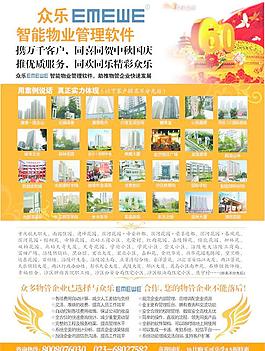 软件公司 众乐 emewe 物管图片
