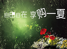 夏日海报广告设计矢量素材