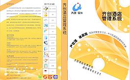 光盘盒封面图片