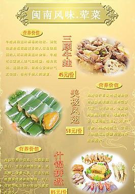旅游胜地酒店闽南风味菜谱PS