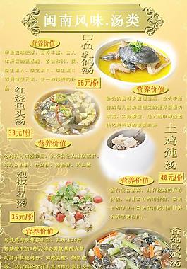 旅游胜地酒店闽南风味菜谱PS