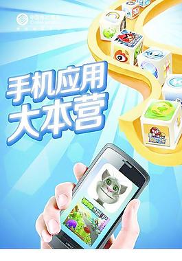 移动 手机应用大本营图片