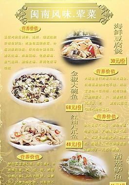 旅游胜地酒店闽南风味菜谱PS