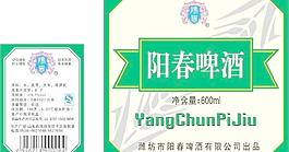 阳春啤酒标图片