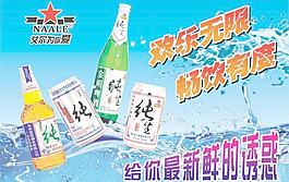 清新啤酒广告图片