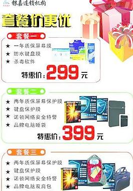 电脑配件套餐图片