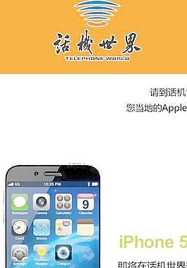 iphone5 手机高清图图片