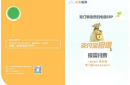 erp宣传手册设计图片