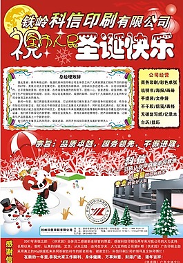 印刷厂圣诞节海报矢量素材