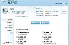 安全专家ui设计1图片