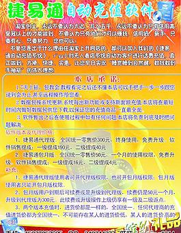 捷易通图片