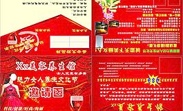 邀请函图片