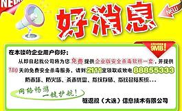好消息图片