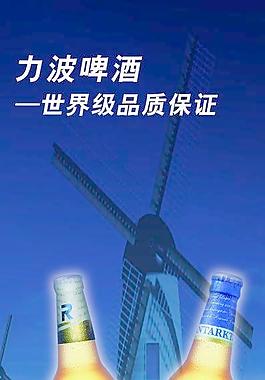 力波啤酒展架图片