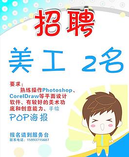 招聘美工图片