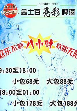 金士百啤酒图片