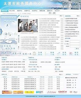 政府类网站图片