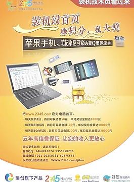 2345网址导航海报图片