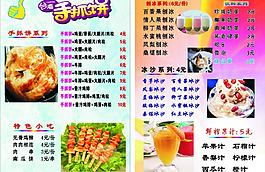 台湾手抓饼菜单图片