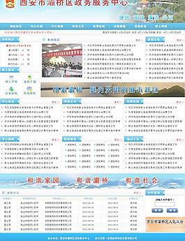 政府类网站图片