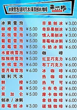2011来一杯价目表图片