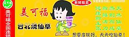 杯子广告 美可福 仙草蜜图片