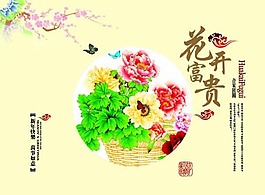 花开富贵贺卡模板