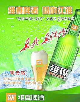 啤酒单面正面图片