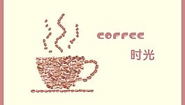 咖啡时光图片