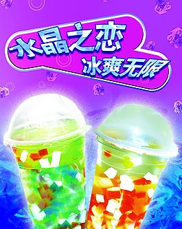 果肉冷饮图片