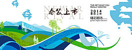 春季促销模板