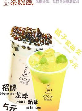 奶茶海报图片
