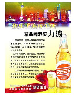 力波啤酒海报图片