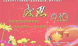 感恩9.10教师节贺卡PSD分层