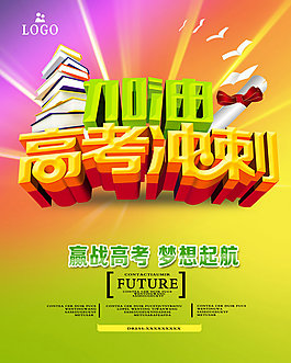 高考冲刺挂图