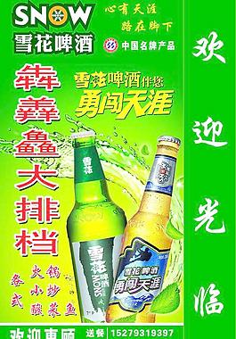 雪花啤酒 灯箱图片