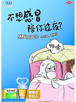 999感冒灵图片