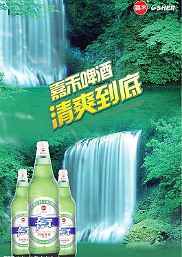 嘉禾啤酒广告图片