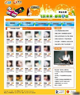 职业简历比赛投票网页模板