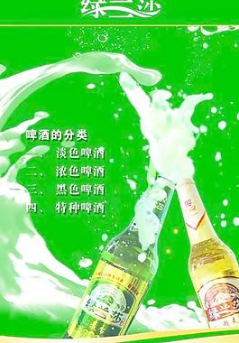 绿兰莎啤酒广告图片