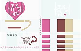 情定咖啡图片