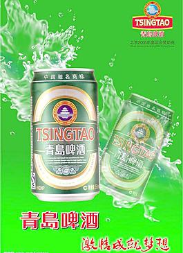 青岛啤酒画报图片