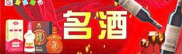 名酒图片