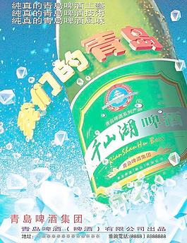 啤酒海报pop图片