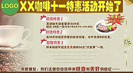 咖啡宣传海报图片