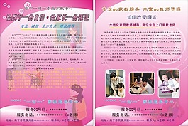 家教宣传海报矢量素材