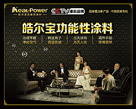 皓尔宝功能性涂料