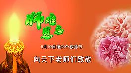 教师节经典动态ppt模板